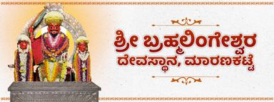 Maranakatte Temple Logo